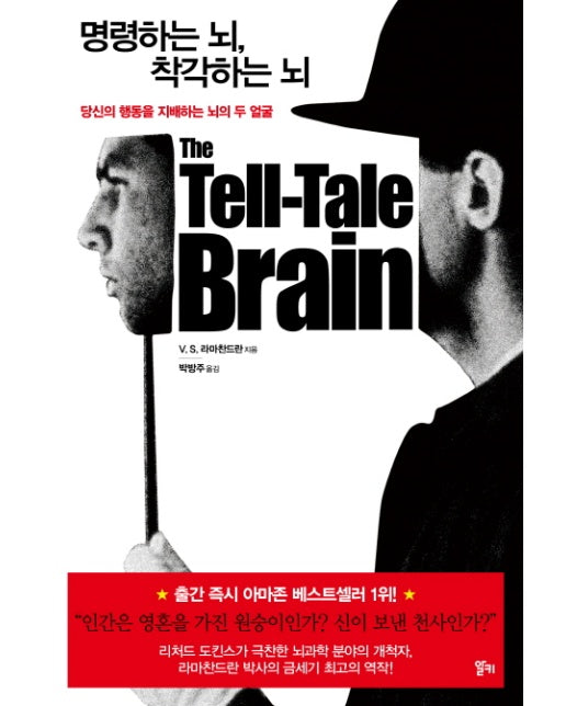 명령하는 뇌 착각하는 뇌 당신의 행동을 지배하는 뇌의 두 얼굴