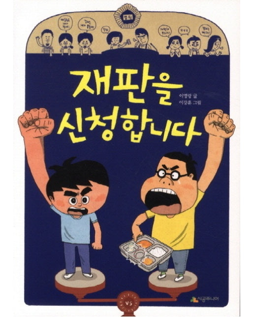 재판을 신청합니다