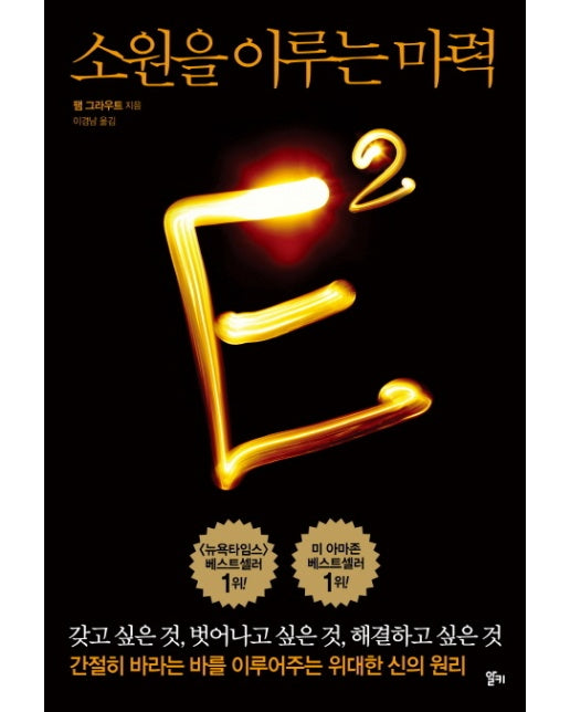 E2: 소원을 이루는 마력