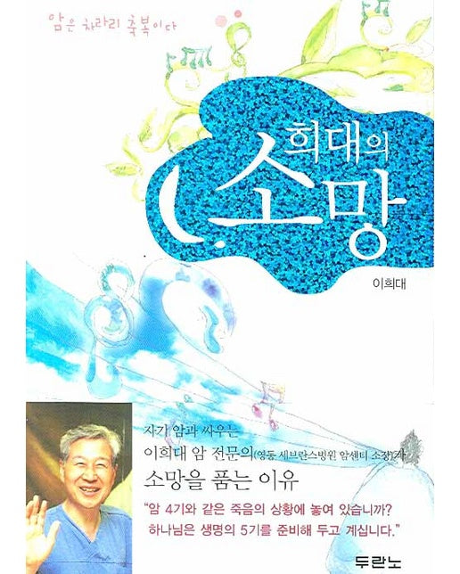 희대의 소망