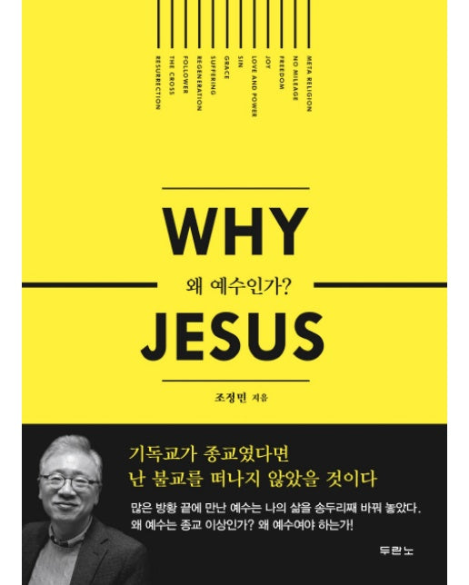 Why Jesus(왜 예수인가)