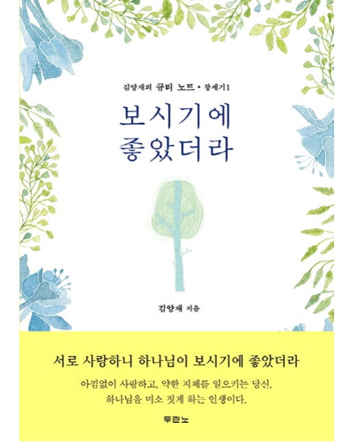 보시기에 좋았더라