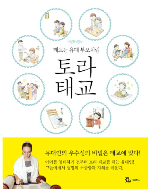 토라 태교 태교는 유대 부모처럼