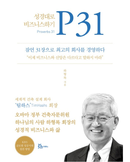 P31 성경대로 비즈니스하기