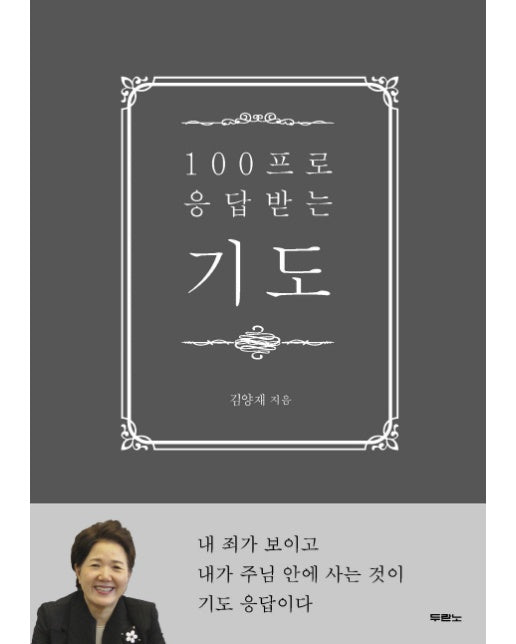 100프로 응답받는 기도