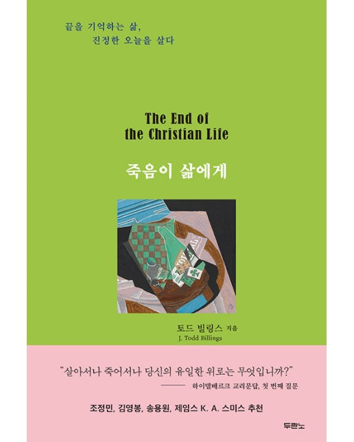 죽음이 삶에게 : 끝을 기억하는 삶, 진정한 오늘을 살다