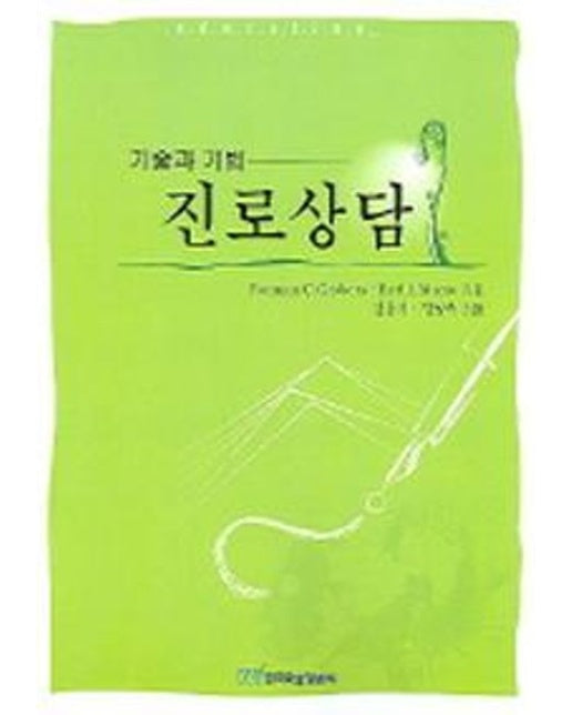 기술과 기법 진로상담