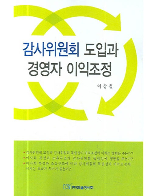 감사위원회 도입과 경영자 이익조정