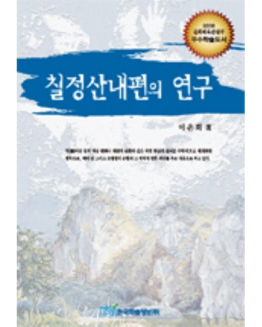 칠정산 내편의 연구