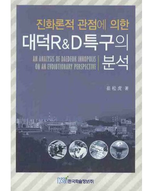 대덕 R&D 특구의 분석