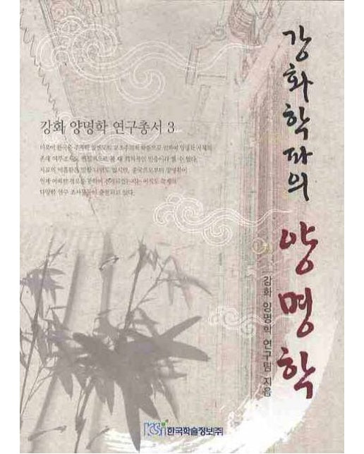 강화학파의 양명학