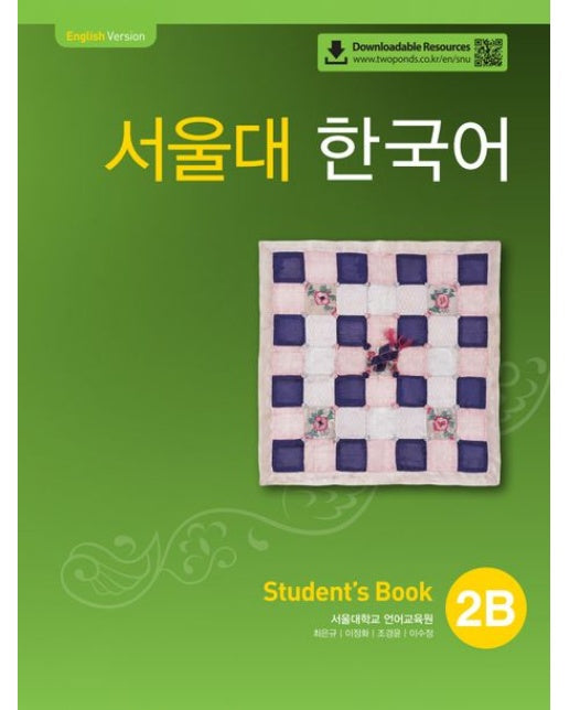 서울대 한국어 2B Student's book(QR 버전)
