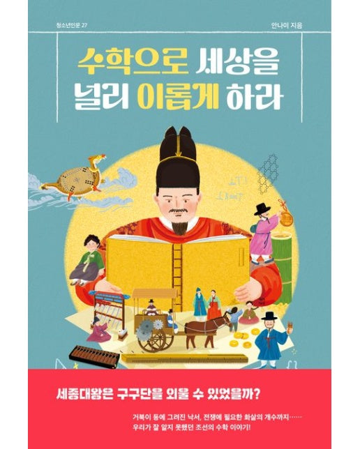 수학으로 세상을 널리 이롭게 하라