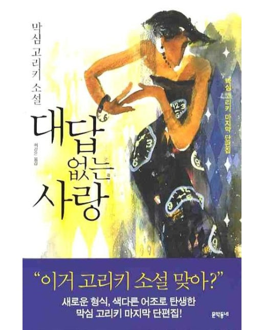 대답 없는 사랑