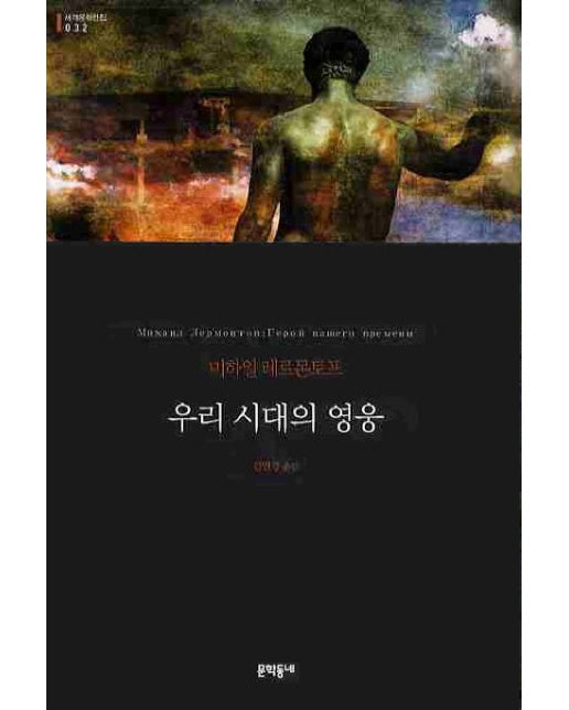 우리 시대의 영웅