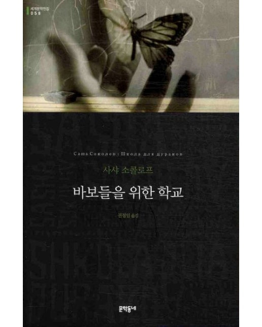 바보들을 위한 학교