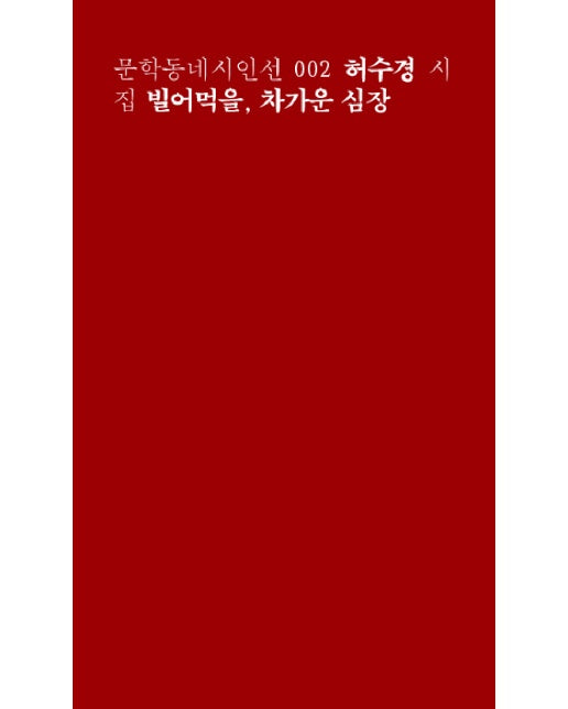 빌어먹을 차가운 심장(일반판)