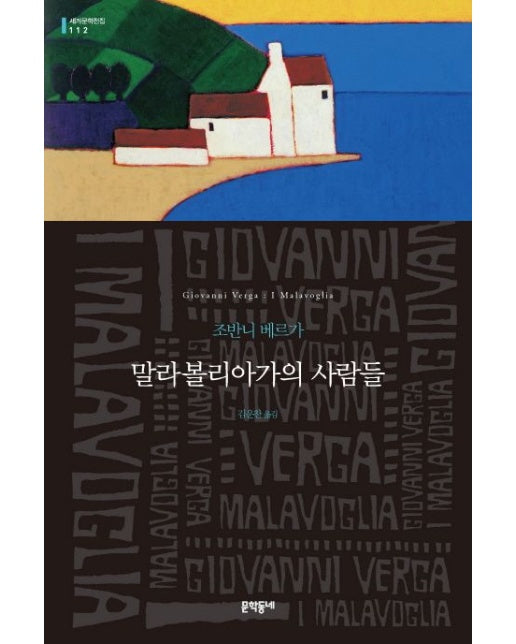 말라볼리아가의 사람들