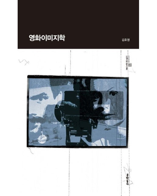 영화이미지학 (양장본 Hardcover)