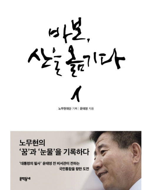 바보, 산을 옮기다