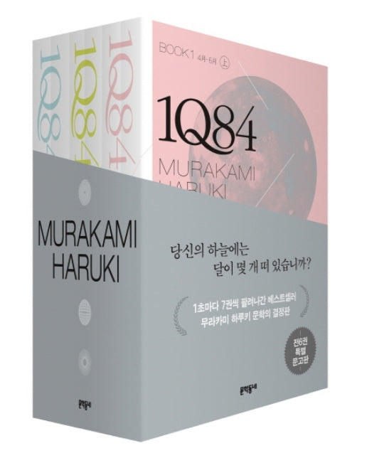 1Q84 문고판 세트 무라카미 하루키 장편소설