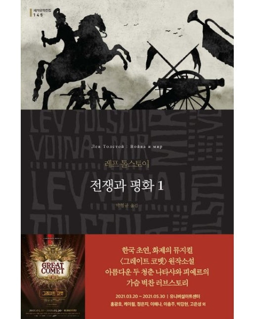 전쟁과 평화 1