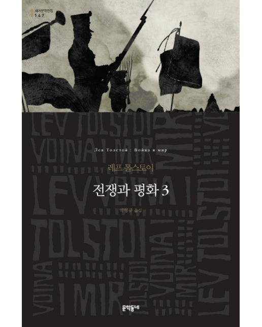 전쟁과 평화. 3