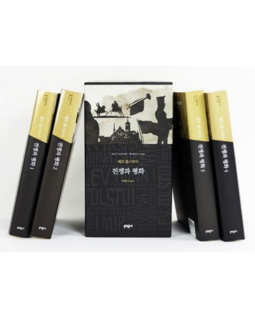 전쟁과 평화 세트