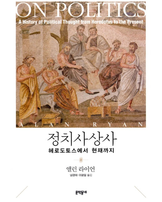 정치사상사