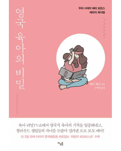 영국 육아의 비밀