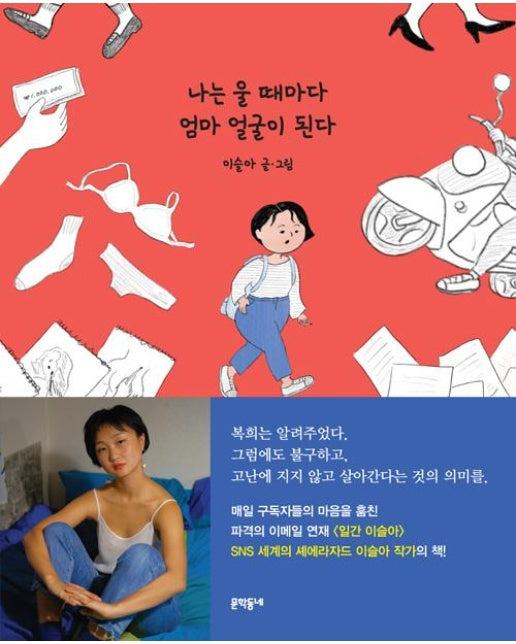 나는 울 때마다 엄마 얼굴이 된다