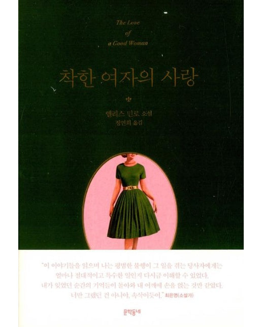 착한 여자의 사랑