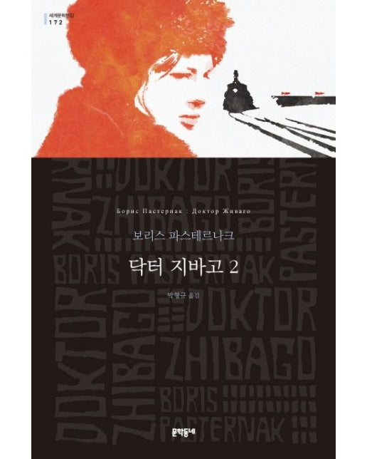 닥터 지바고 2