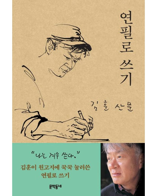 연필로 쓰기