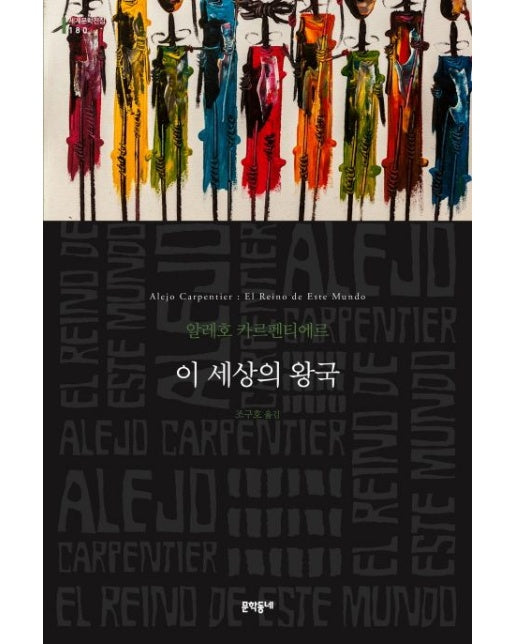 이 세상의 왕국