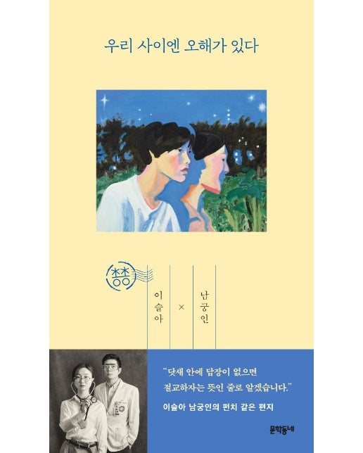 우리 사이엔 오해가 있다