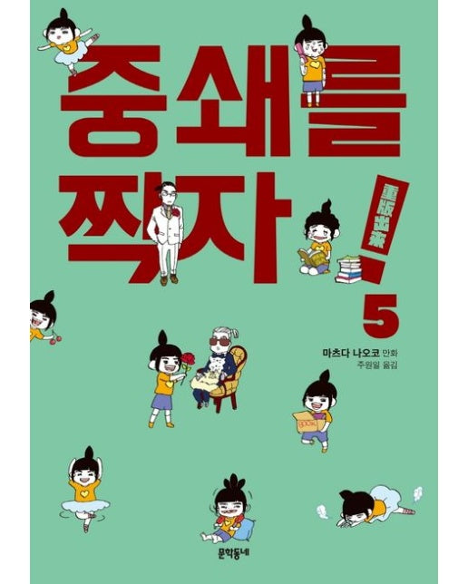 중쇄를 찍자! 5