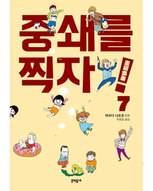 중쇄를 찍자! 7