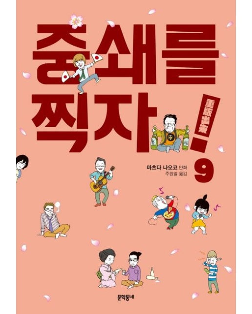 중쇄를 찍자! 9