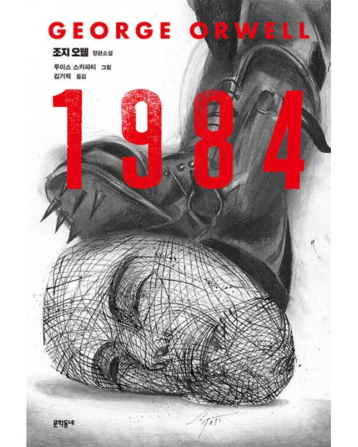 1984 : 일러스트