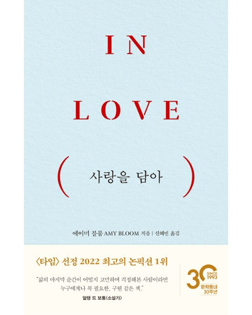 사랑을 담아 In Love