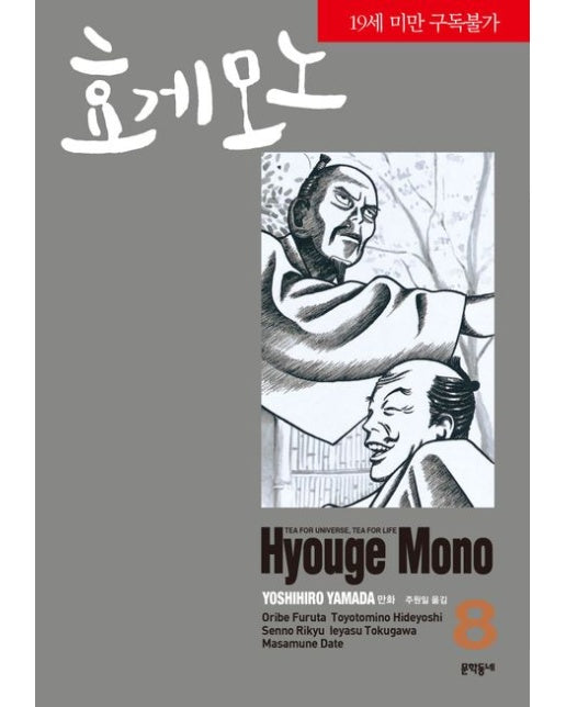 효게모노 8 (19세 이상 상품)