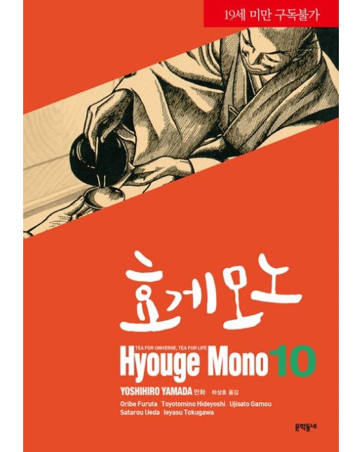 효게모노 10 (19세 이상 상품)