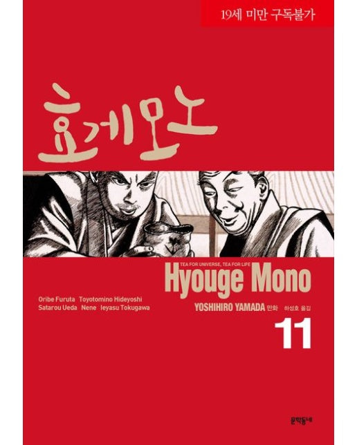 효게모노 11 (19세 이상 상품)