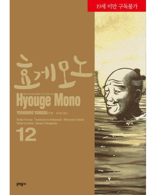 효게모노 12 (19세 이상 상품)