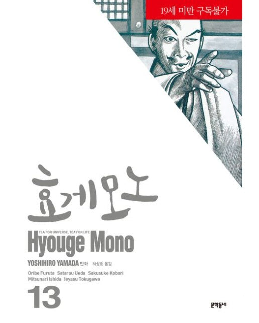 효게모노 13 (19세 이상 상품)