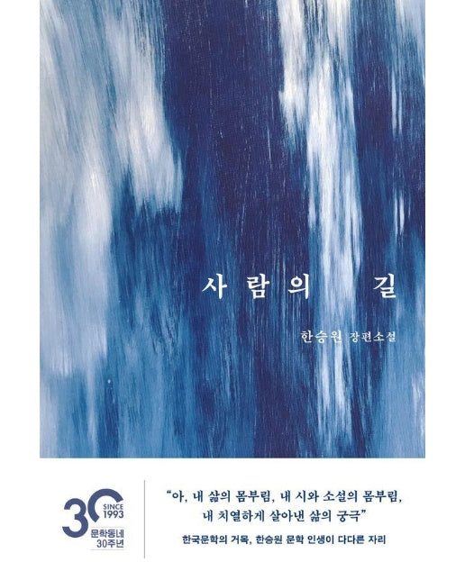 사람의 길