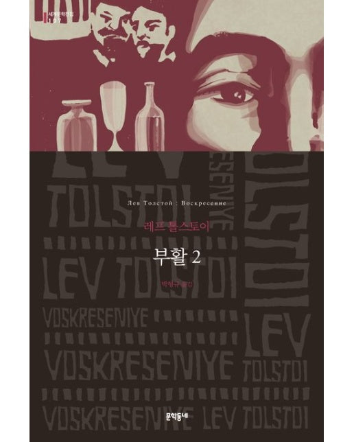 부활 2