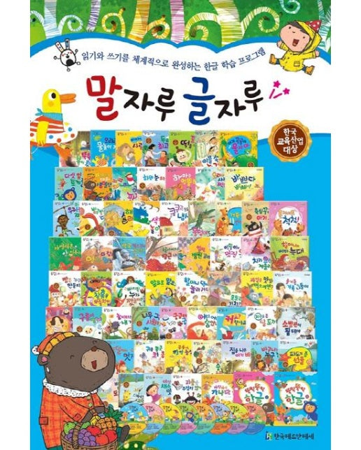 한국헤르만헤세 말자루 글자루 총70종 (본책60권+부록2권+CD 7장+DVD 1장) 