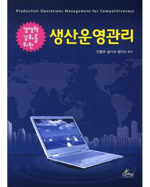생산운영관리